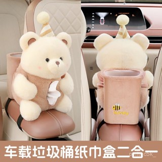 🌸臺灣出貨+免運🌸開發票 車載紙巾盒垃圾桶二閤一汽車扶手箱多功能抽紙盒創意可愛裝飾用品 HKTR