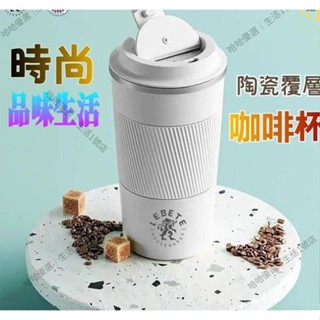 【哈哈優選】💎超讚!!英國【LEBETE】時尚保溫咖啡杯 500ml 咖啡隨行杯 316不鏽鋼 陶瓷咖啡保溫杯 保溫瓶