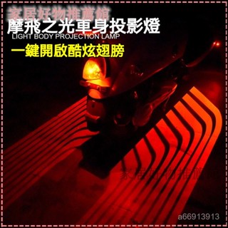 可開發票電動踏闆摩託車天使之翼改裝底盤燈鐳射投影迎賓燈氛圍彩燈鬼火燈機車迎賓燈 機車裝飾燈 機車led燈