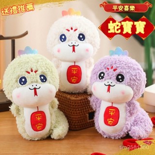 蛇年娃娃 蛇布偶 蛇年吉祥物 新年禮物蛇公仔 生肖蛇娃娃毛絨玩具 吉祥蛇玩偶 蛇娃娃 蛇布偶 福寶蛇毛絨玩具 春節布娃娃