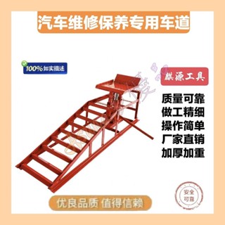 可開票🍄新式汽車維修坡道升降修車工具換機油神器支架輪胎修車保養鐵支架