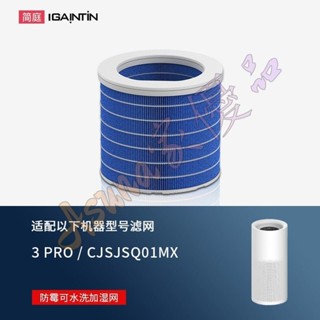 可開票🍄簡庭適配小米米家無霧加濕器3 Pro濾芯耗材配件 CJSJSQ01MX過濾網