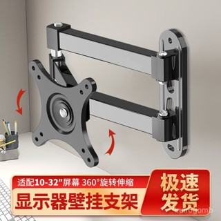 🔥桃園有貨/限時下殺🔥顯示器懸臂支架通用電腦液晶電視機掛架可萬嚮陞縮旋轉掛墻架子 7UGA