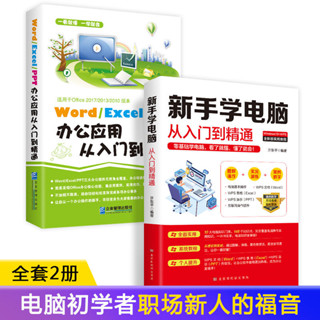 正版有貨正版 新手學電腦+word excel ppt辦公應用從入門到精通一本通辦公 簡體中文
