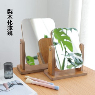 【臺灣發貨】梨木化妝鏡 木質化妝鏡 大小號 可旋轉化妝鏡 帶底座鏡子 桌面梳妝鏡子 簡約化妝鏡子 禮物