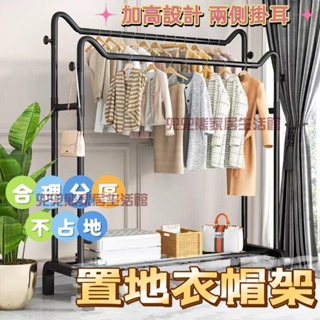 【小戶型必備✨】置地晾衣架 加高衣帽架 晾曬架曬衣架 簡易衣帽架 臥室掛衣架 可晾曬落地立式 房間晾衣架 簡易陽臺衣服架