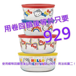 Pyrex 玻璃保鮮盒含蓋 8件組 彩色 Kitty#1459394-KITTY