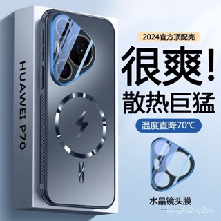 WG殼膜🚚 華為pura70手機殻 pro磨砂 霧麵 磁吸散熱鏡頭膜 全包 防摔 男女新款保護套 Y7AF