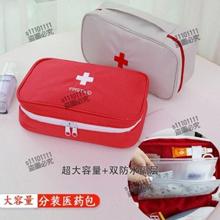 📣「下殺價」不含藥品!學生開學旅行醫藥包便攜家庭戶外醫療包藥品收納包健康防疫收納包批發