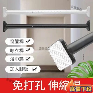 🔥臺灣出貨+優選🔥【客製化】伸縮桿 掛衣桿 晾衣 窗簾桿 門簾桿 多功能晾衣桿曬衣桿 衣櫃掛衣桿 浴簾桿收納架收納桿