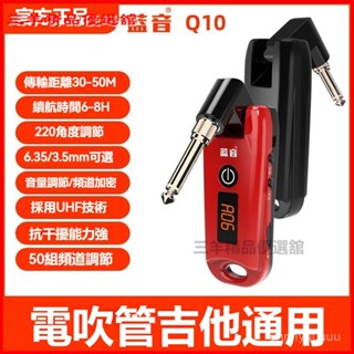 可開發票 電吹管髮射收髮接收器樂器電吉他電子琴音頻傳輸藍音Q10 電吉他收發器 發射器 收發器 電吉他無線拾音器