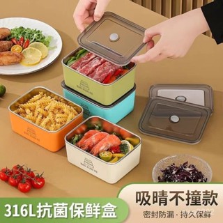 316保鮮盒 密封保鮮盒 分裝飯盒 帶蓋保鮮盒 配菜盒 冰箱收納盒 不鏽鋼 隔熱 防燙 防漏 餐盒便當盒 便當盒 收納盒