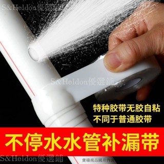 防漏水 密封膠帶 強力水管防水膠帶 止漏 熱水管pvc管道堵漏補漏神器 💥臺灣出貨+發票🎉