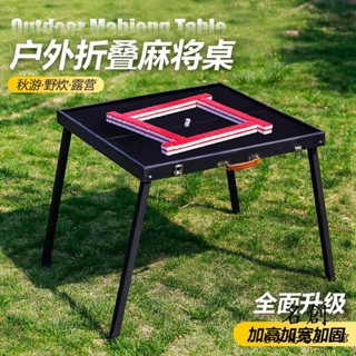 麻將桌 摺疊麻將桌 旅行麻將 戶外麻將桌 露營麻將 迷你麻將桌 迷你麻將露營旅行戶外便攜折疊麻將桌牌家用小麻雀套裝宿舍麻