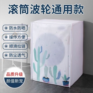 洗衣機罩 機罩【優質】洗衣機罩防水全自動波輪上開洗衣機罩滾筒渦輪美的海爾小天鵝通用