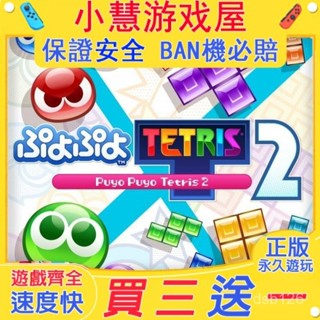 【買三贈一】 Switch遊戲 魔法氣泡2 中文版 遊戲片 任天堂 NS 數位版