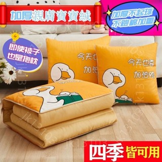優選精品💕抱枕被 兩用二合一被子 加厚折疊 四季通用 汽車靠墊 枕頭 空調被 辦公室午睡毯子 靠枕 被子