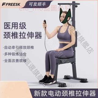 可開發票FREESK頸部牽引電動器椅拉吊脖子家用拉伸抗阻腰部帶神器 寶島甄選旗艦店