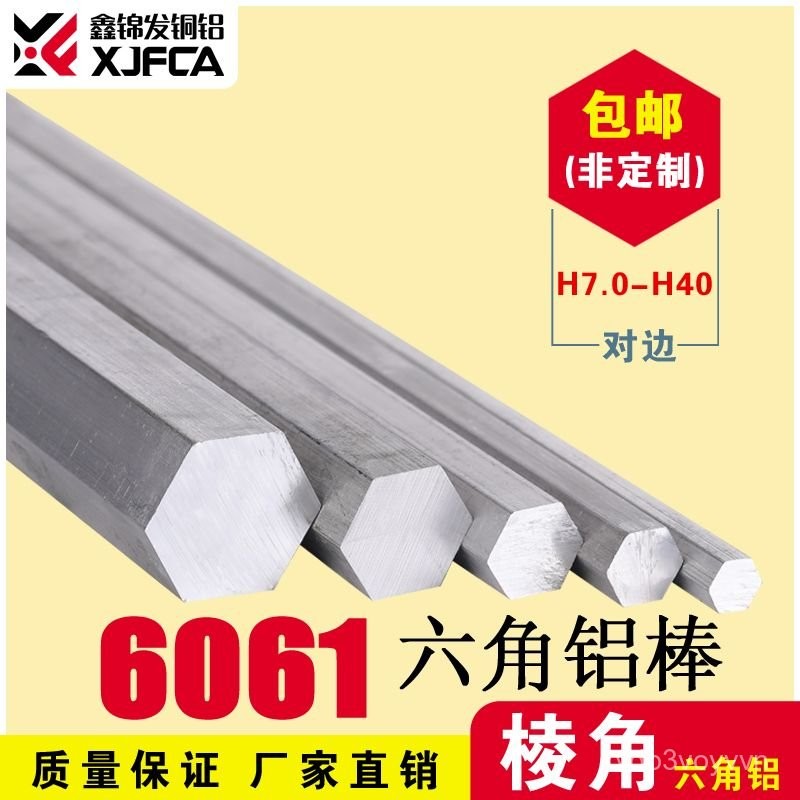 ✨臺灣熱賣✨ 6061六角鋁棒實心六方鋁六稜鋁對邊7/10/15/20/22/24/25/30/35/40 CIIS