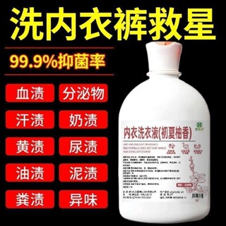 🔥臺灣熱賣🔥 內衣褲清潔劑 清洗液洗內衣內褲洗衣液除菌去血漬內褲去異味除汙去漬專用內衣褲