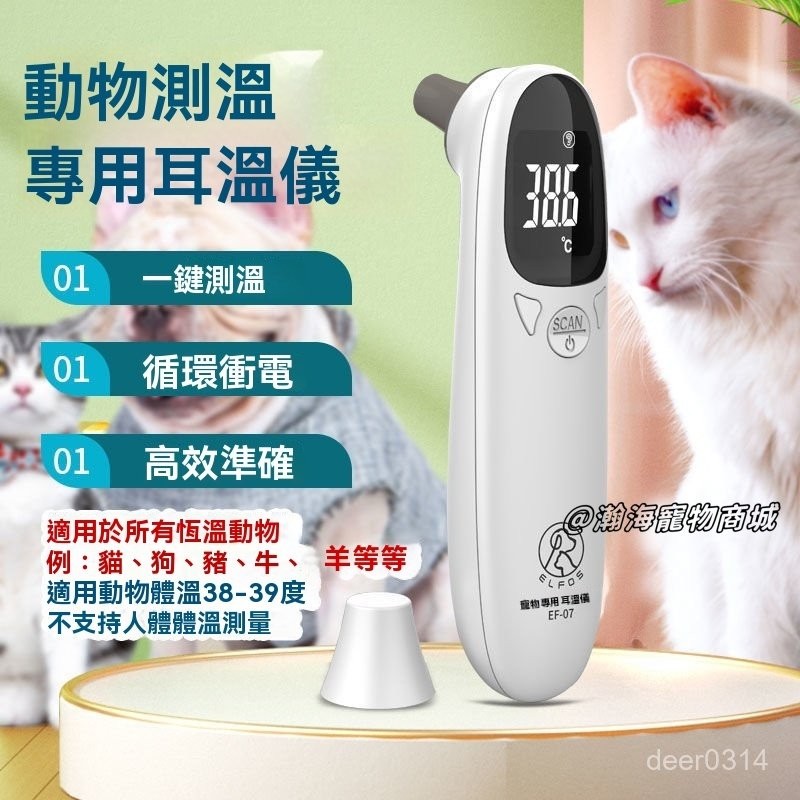 瀚海寵物🌈寵物測溫槍家用狗狗耳溫測溫儀紅外線電子體溫計貓咪高精準體溫槍