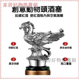 可開發票野格聖鹿鹿頭酒塞 創意酒瓶塞 紅酒洋酒紅酒塞酒塞瓶塞不銹鋼瓶塞葡萄酒瓶塞 真空酒塞 密封塞 小紅帽造型酒塞 家用