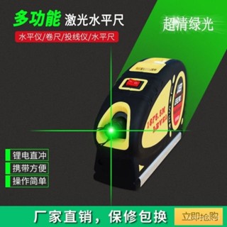 綠光充電二閤一紅外綫水平儀鐳射捲尺水平尺多功能十字強光水平儀【臺灣出貨】 WCKV
