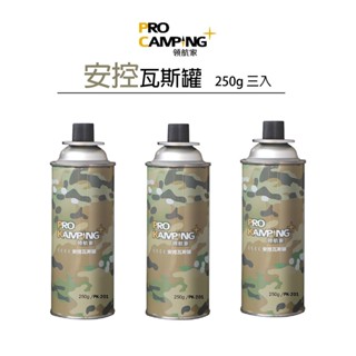 領航家 安控瓦斯罐250g（3罐） DY010 通用瓦斯罐 卡式瓦斯爐 噴燈 露營 烤肉 野餐