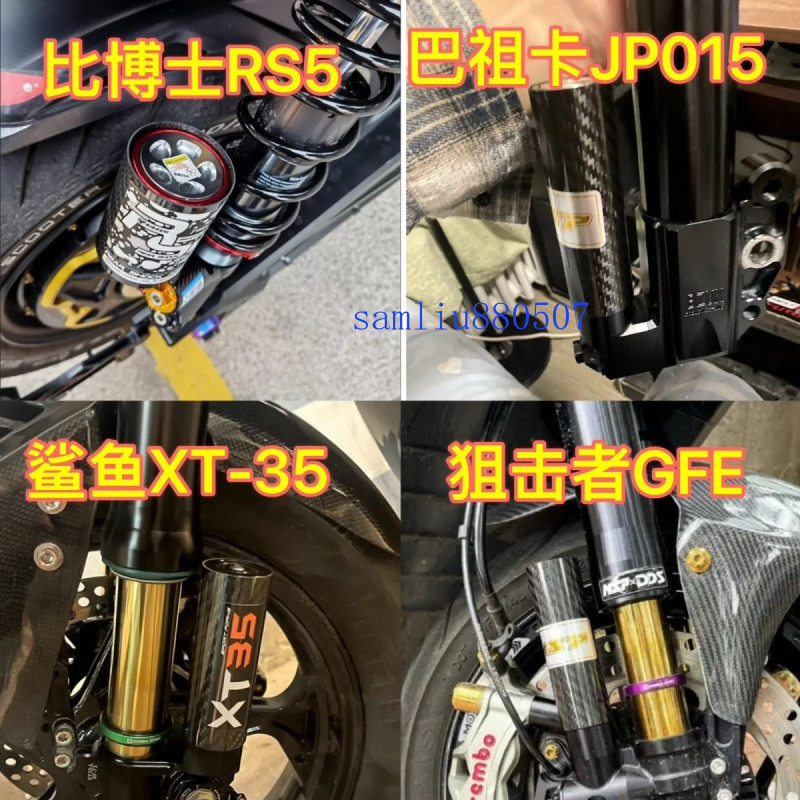 比博士MSP狙擊者GFE巴祖卡鯊魚電摩減震避震改裝碳縴維氣瓶保護套 12月6上新