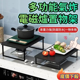 🔥蘆竹發貨🔥廚房收納層架 微波爐置物架 烤箱置物架 電磁爐支架 電磁爐置物架 氣炸鍋架 瓦斯爐置物架 電磁爐架 鍋架