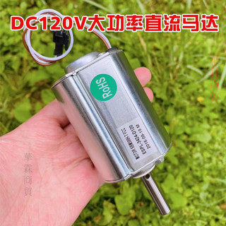 限時 下殺#120V大功率直流馬達 風力發電機 小型手搖發電機 DIY實驗發電馬達/廠商直銷 優品優選 熱賣特惠