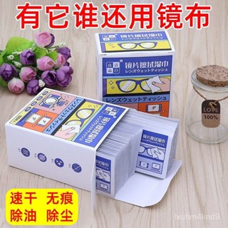 相機除塵鏡片除油清潔眼鏡布速幹便攜一次性濕巾擦拭紙眼鏡手機 3YD5