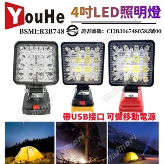 當天出貨⚡️牧田 得偉 米沃奇 照明燈 LED燈 照明戶外 露營施工便捷 工業級燈 高亮度 18V鋰電池通用LED燈