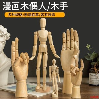 【現實特價買】漫畫木人關節木手素描手指模型節人偶關節可動人體模型ins風