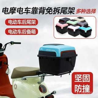 【臺灣出貨】電動車後備箱免拆支架電瓶車踏闆車固定尾箱架子大容量儲物後備箱 機車後備箱 機車置物箱 重機後箱 機車後行李箱