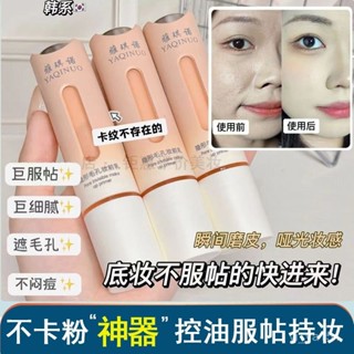 【 ✨臺灣熱門✨】📢 隱形毛孔妝前乳隔離乳遮瑕不卡粉補水保濕控油提亮化妝師專用打底 0ROM