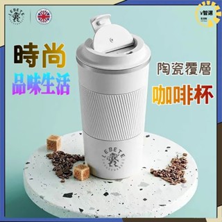 英國【LEBETE】時尚保溫咖啡杯 500ml 咖啡隨行杯 316不鏽鋼 陶瓷咖啡保溫杯 不銹鋼保溫杯 保溫瓶 水杯