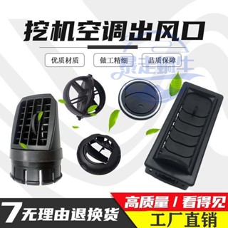 怪手零件 挖土機配件 挖掘機小配件日立ZAX70神鋼200大宇三一PC儀表盤空調出風口大全 滿888免運