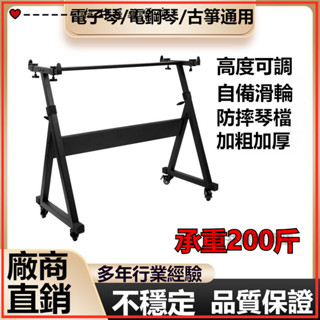 可開發票電鋼琴架子通用山葉61鍵88鍵閤成古箏電子鋼琴Z型支架高度可調古箏架子古箏琴架 古箏腳架 電子琴琴架 古箏收納架