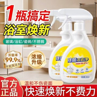 除菌潔瓷凈強力除垢地闆瓷磚清潔劑浴室衛生間玻璃水垢清洗劑正品 DJM3
