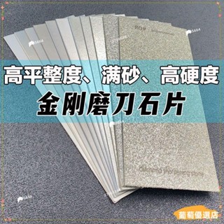 💞臺灣出貨+熱賣💞金剛砂磨刀片 長方形金剛石磨盤 印章石玉石打磨拋光工具 磨刀神器 打磨工具 木工手工具組 打磨神器