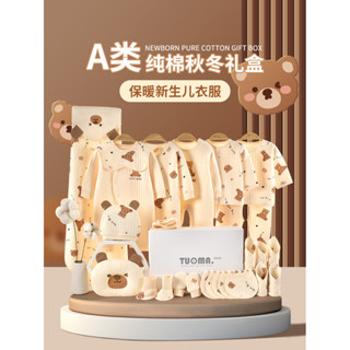 嬰兒禮盒 新生兒衣服秋冬套裝 剛出生寶寶滿月見麵禮物 百天送禮用品 XKJD