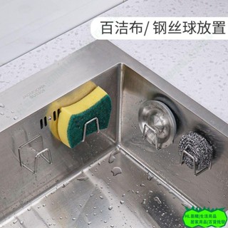 HL 不銹鋼海綿瀝水架 鋼絲球水槽蓋收納架 壁掛鍋蓋架 免打孔廚房掛鈎 L9