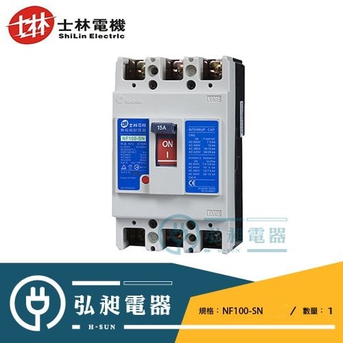 【士林電機】SHIHLIN士林無熔線斷路器NF100-SN 2P10A~2P100A 3P10A~3P100A NFB