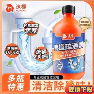 ✨臺灣熱銷✨沫檬管道疏通劑除菌率99.9%溶解廚房廁所馬桶地漏堵塞劑專用通下水道神器清潔 去味 防堵塞疏通液 溶解一滴通