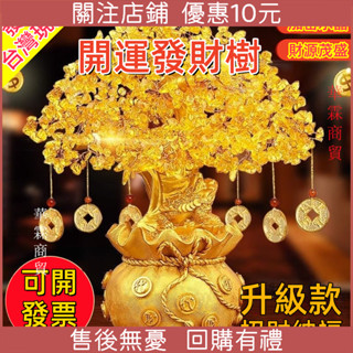 限時 下殺*水晶發財樹 招財擺飾 黃水晶發財樹 發財樹 搖錢樹 招財擺件 財位擺飾 風水擺件 開運小物開幕送禮
