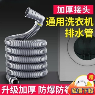 ✨臺灣出貨✨🔥臺灣熱銷🔥通用洗衣機排水管加長延長下水道軟管子出放全自動防臭防溢水滾筒