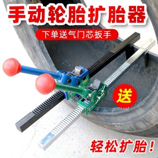 😍手動擴胎器輪胎撐子擴張器擴胎口扒拆夾胎器汽車維修補胎工具-心購優選百貨