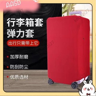 《限時折扣》五輪行李箱套 5輪方胖子運動款四方形行李箱拉桿箱彈力保護套28 31 33寸箱套AASD