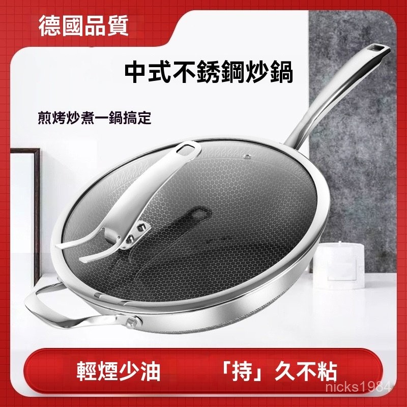 高端品質🎁免運🚚 德國雙人九代炒鍋 不粘鍋 雙麵蜂窩 316不銹鋼 內貿炒鍋 通用爐竈